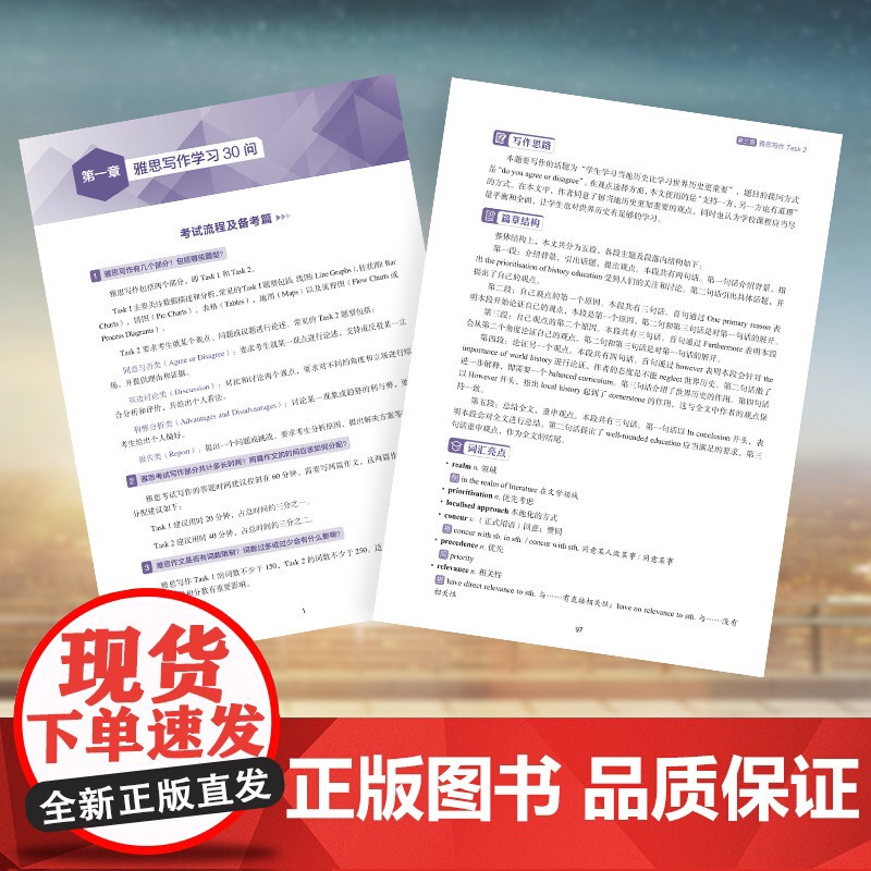 新东方 雅思写作核心话题精讲精练高清大图