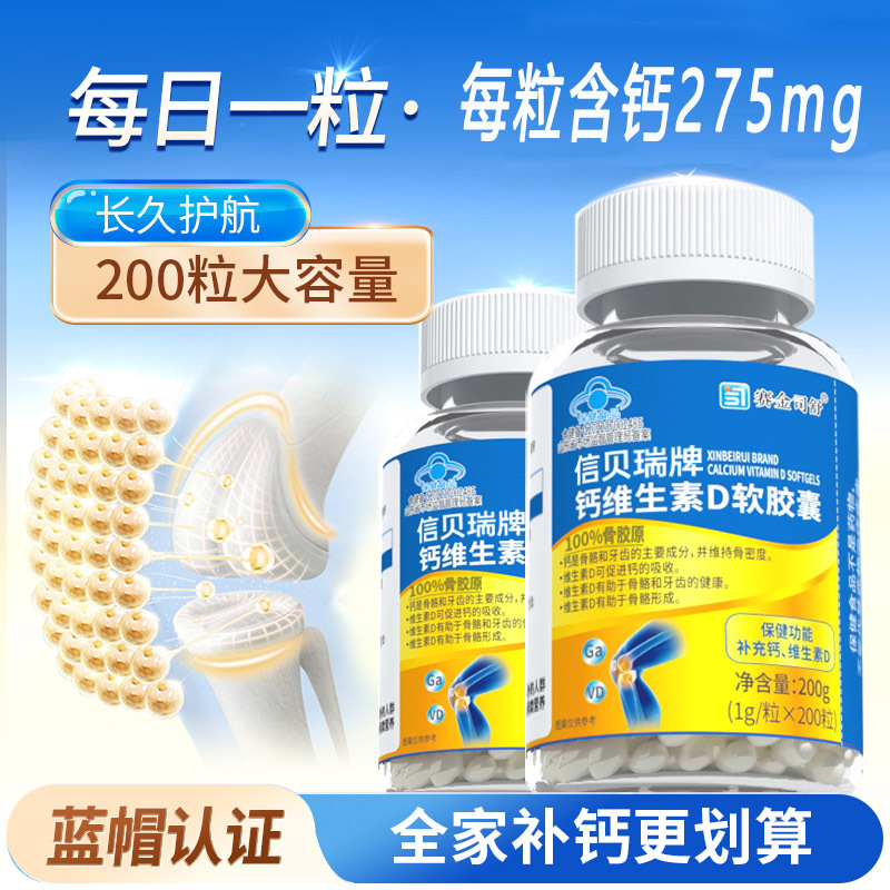 赛金司舒信贝瑞牌钙维生素D软胶囊200粒碳酸钙无糖液体钙软胶囊男女成人中老年人孕妇乳母补充钙青少年学生儿童成长高钙片