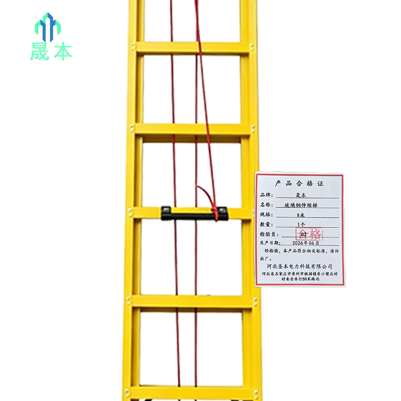 晟本+玻璃钢伸缩梯+8米+个高清大图