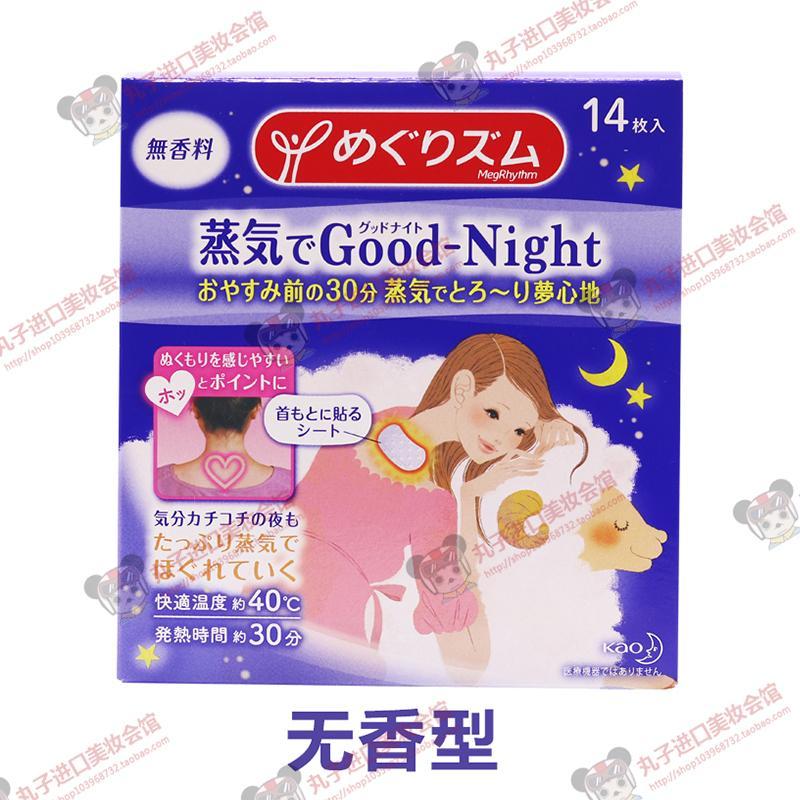 日本夜用腰椎蒸汽贴 舒缓疼痛热敷肩颈椎贴暖宝宝14片