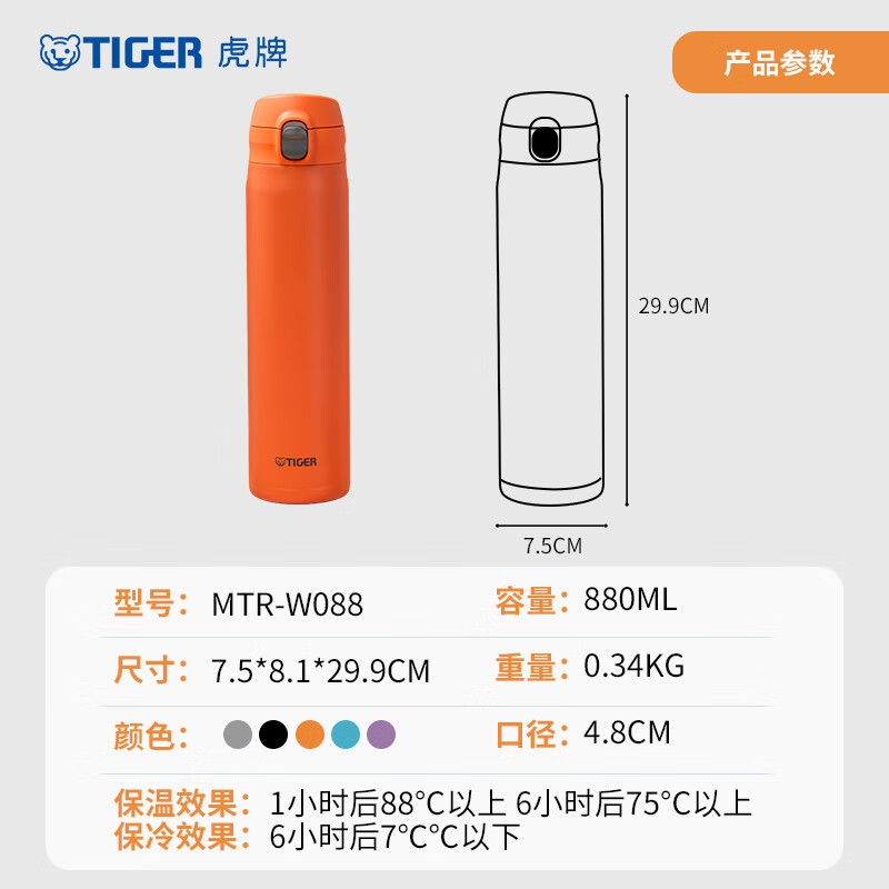 虎牌（TIGER）保温杯简约进口大容量弹盖男女便携水杯MTR-W088 880ml高清大图