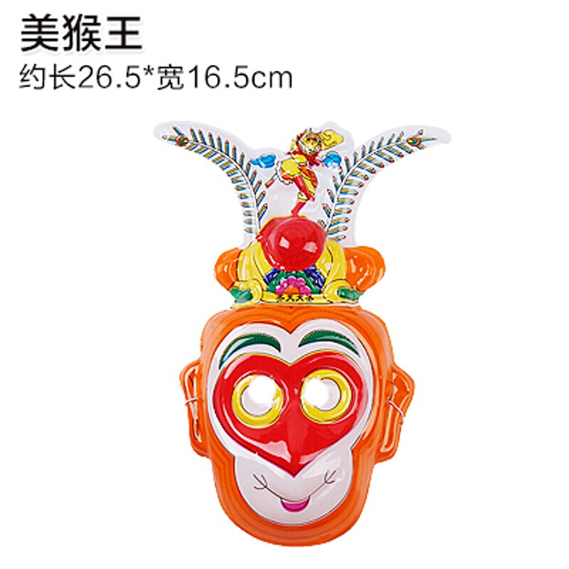 圣诞节万圣节小孩儿童男女玩具动漫卡通头套猴子动物面具美猴王5g20个
