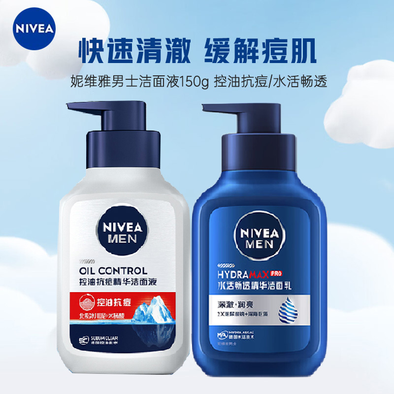 妮维雅NIVEA男士洁面乳组合150g*2支 控油祛痘清洁 温和细致毛孔