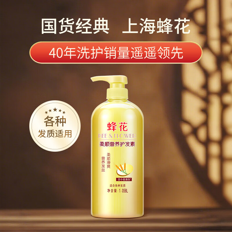 蜂花柔顺护发素1L