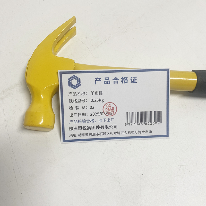 湘恒锐 羊角锤 0.25Kg 把高清大图