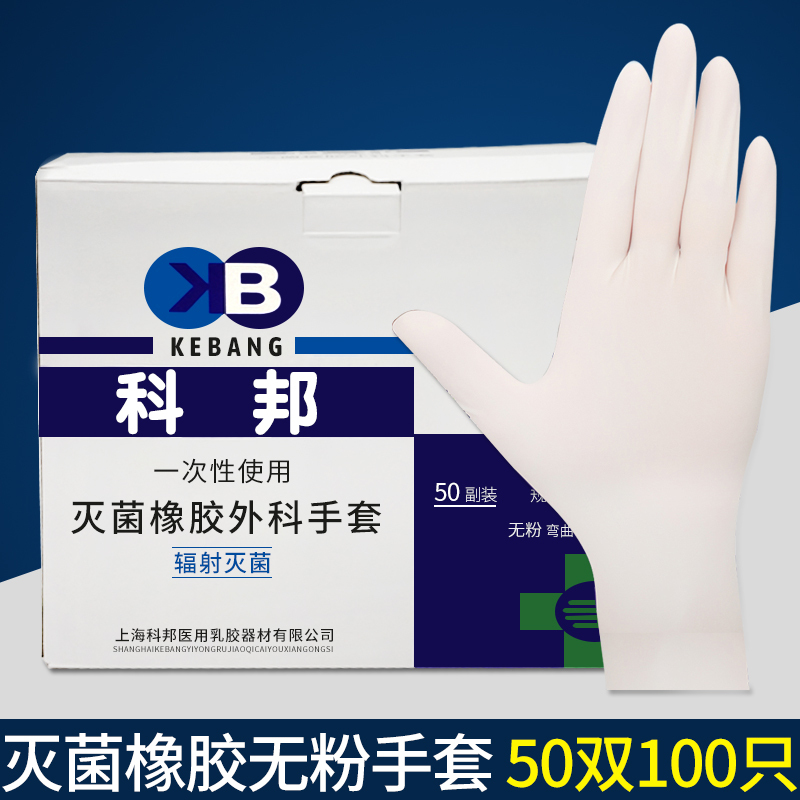 医用外科手套 50双装
