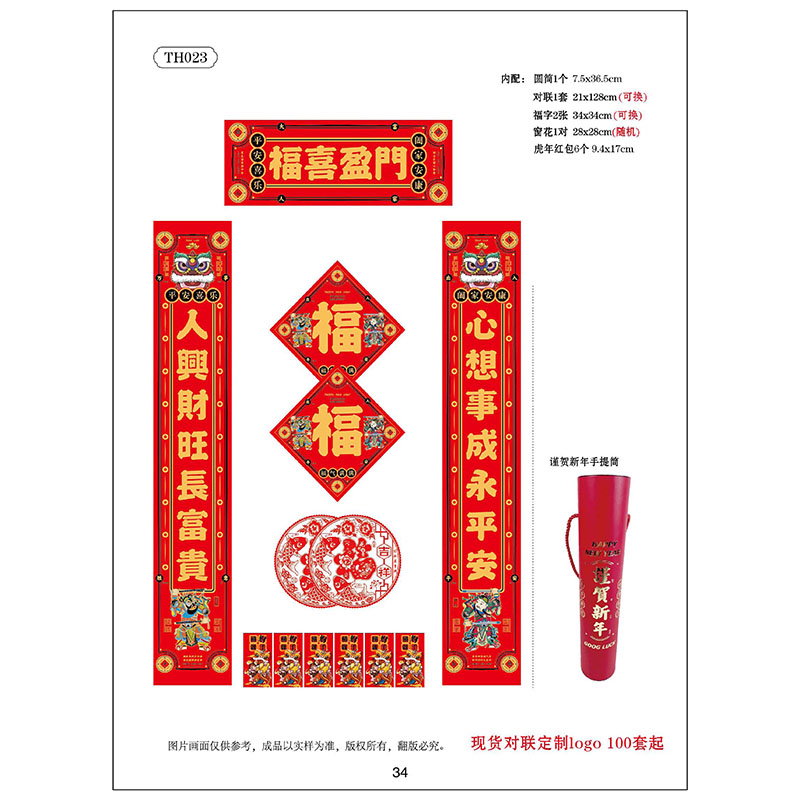 福气满满 谨贺新年手提筒TH023【可定制,数量300套起订】