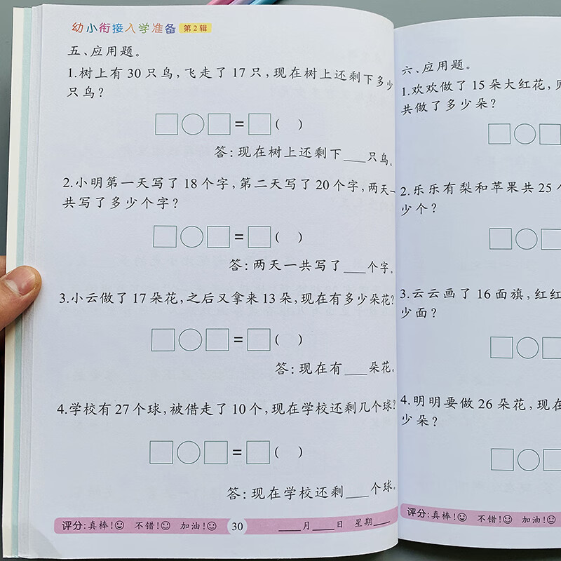 幼小衔接题应用题专项训练作业本学前班1020以内加减法幼儿园中班大班认识时间时钟圆角分钟表解决问题思