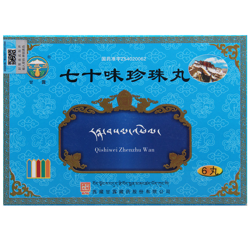 甘露七十味珍珠丸6丸/盒