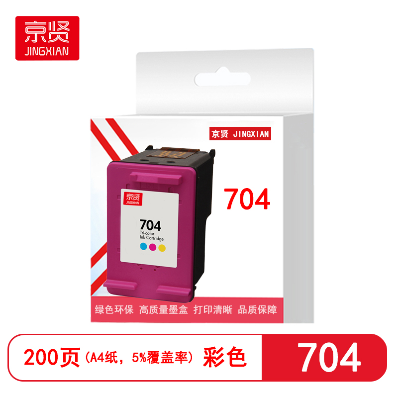 京贤704彩色墨盒适用Deskjet 2010/2060高清大图