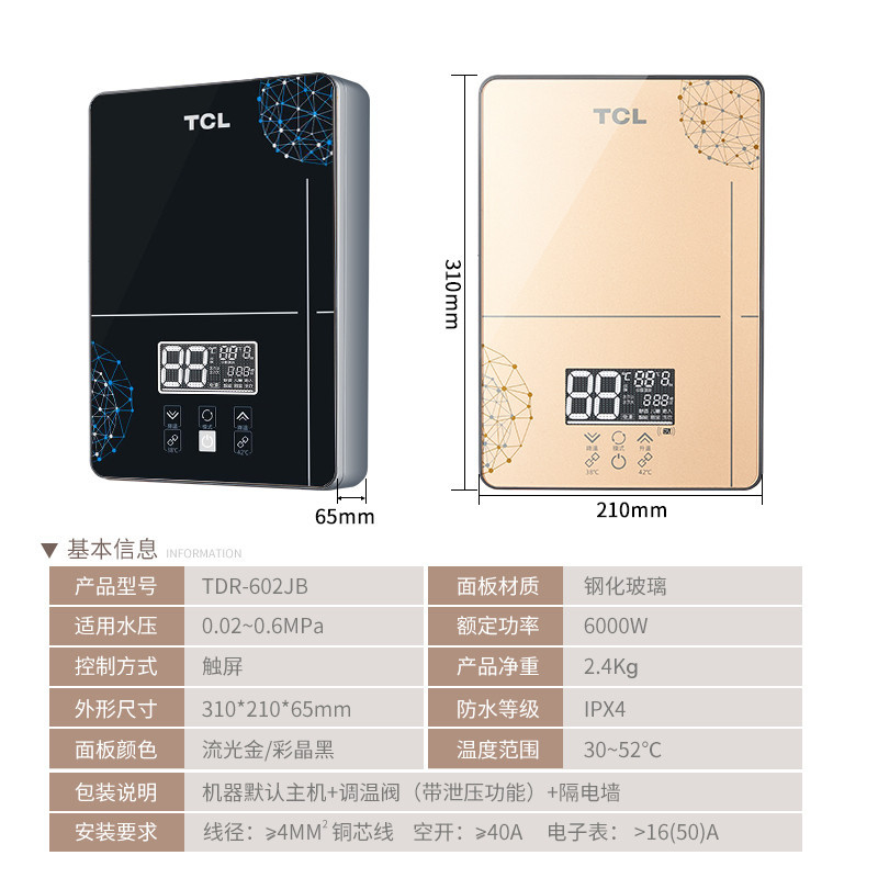 TCL TDR-602TM即热式热水器电家用快速壁挂式恒温洗澡机速热神器