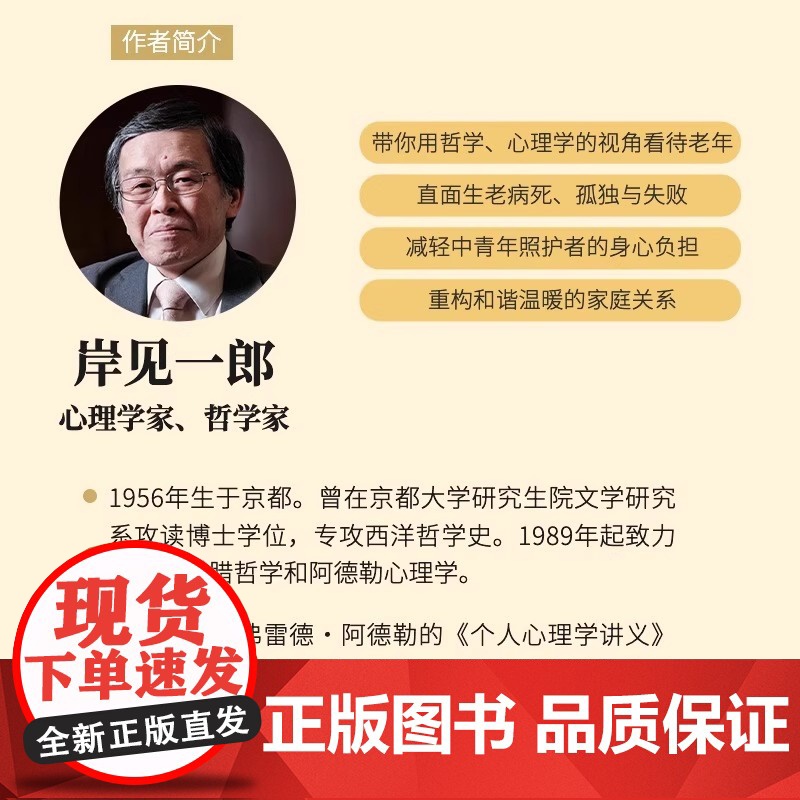 [正版]伴你老去的勇气 如何陪伴日渐老去的父母 岸见一郎 阿德勒 心理学 阿尔茨海默症 老年痴呆 养老年照护指南 心理学高清大图
