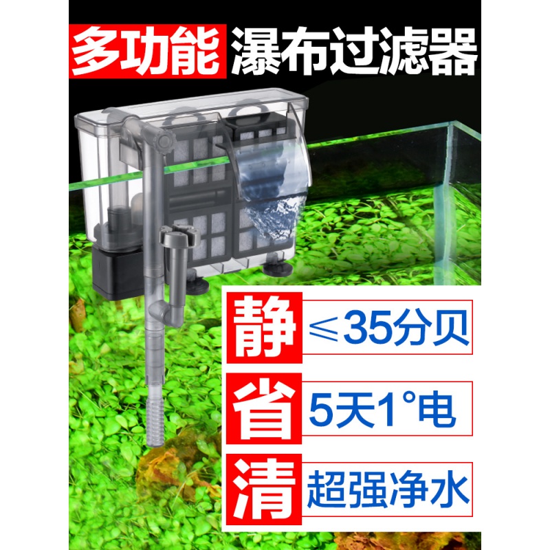 瀑布过滤器小型鱼缸三合一过滤设备缸过滤器除油膜 鱼缸过滤器高清大图