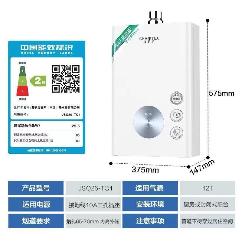 A.O.史密斯佳尼特13升燃气热水器 不锈钢换热器8年包换 精控恒温 抗风防冻JSQ26-TC1