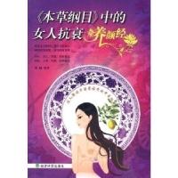 正版新书]《本草纲目》中的女人抗衰养颜经萧楠 9787505891197