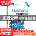 Arduino Mega2560应用技能实训
