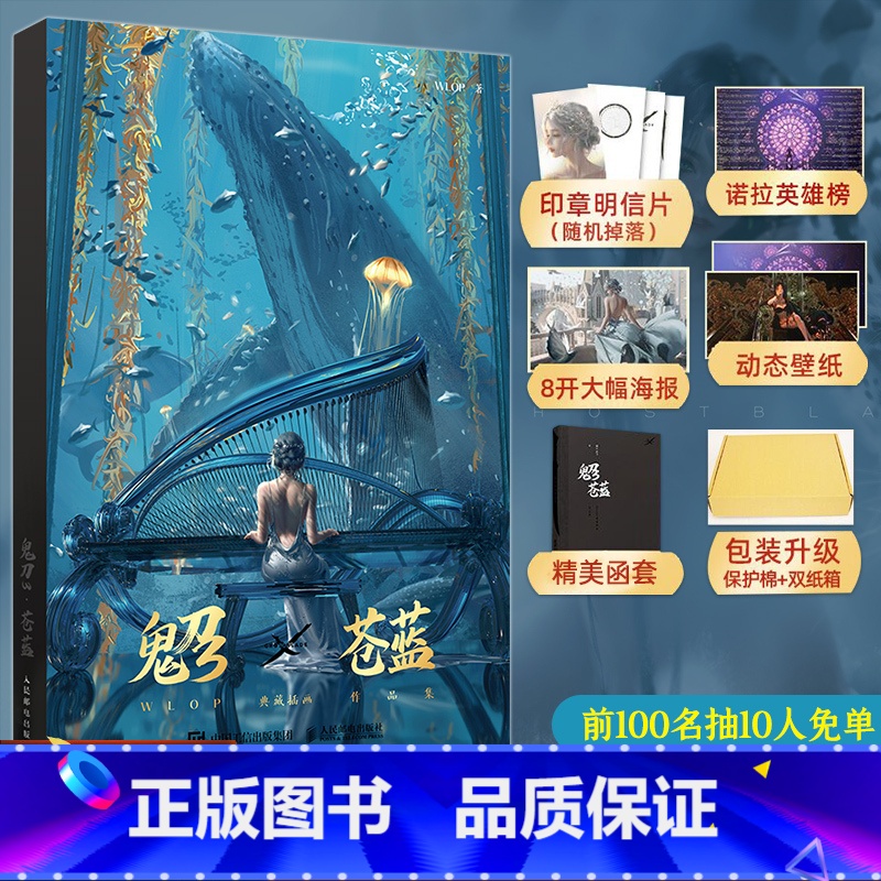 [正版]海报*2+英雄榜+壁纸*2鬼刀3 苍蓝WLOP典藏插画作品集 王凌插画集1云虫鬼刀画册2 诺拉大陆漫画书籍 鬼