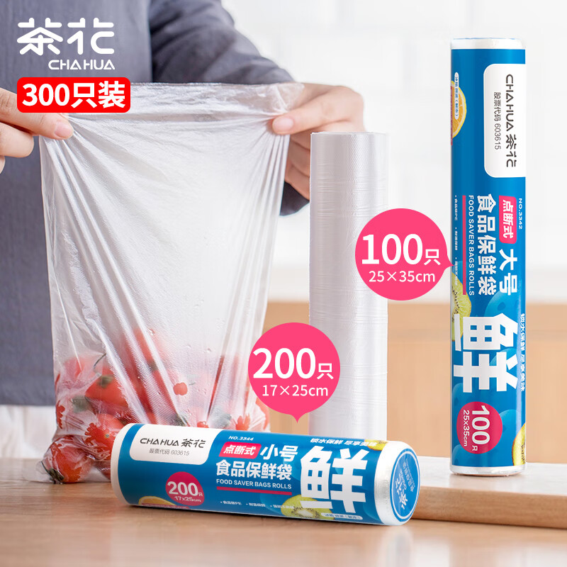 茶花 加厚点断式食品袋保鲜袋密封袋保鲜膜组合装300只3342+3344