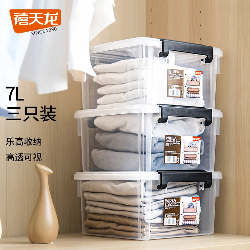 禧天龙 X-6318桌面收纳盒多功能透明收纳盒带盖玩具零食储物盒 3个装