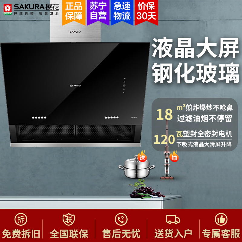 品牌排名家用厨房欧式自清洗不锈钢色 这款樱花油烟机采用欧式设计