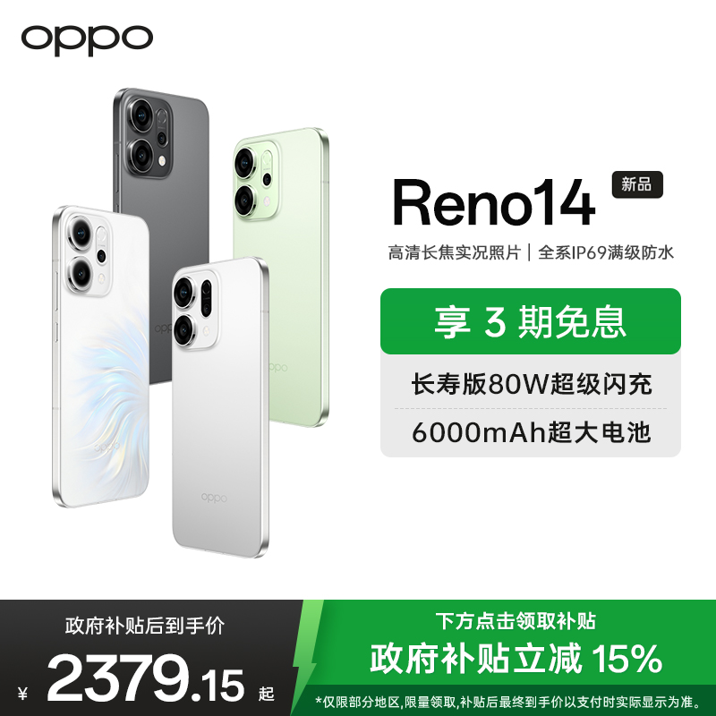 OPPO Reno14 人鱼姬 16GB+256GB 高清长焦实况照片 Live图神机 5G智能 学生拍照 AI手机高清大图