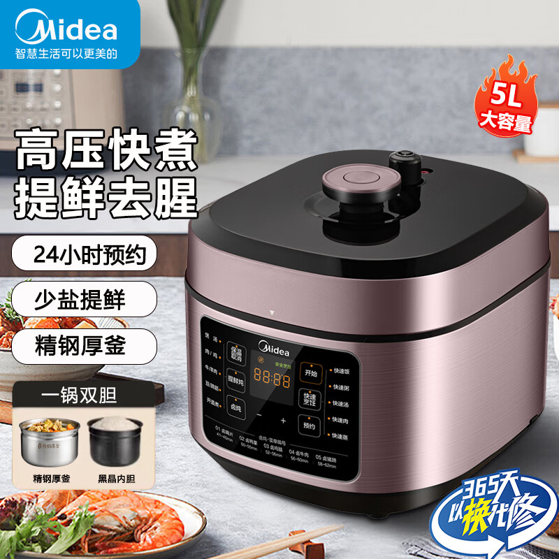 美的(Midea)少盐系列智能电压力锅5L家用精钢厚釜内胆多功能开盖火锅高压快煮电高压锅MY-C541G(3-6人食)