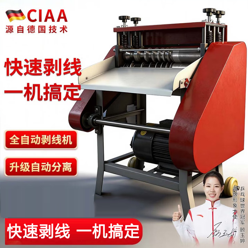 CIAA德国剥线机自动家用扒皮机废铜线电动电缆线去皮机剥皮机小型