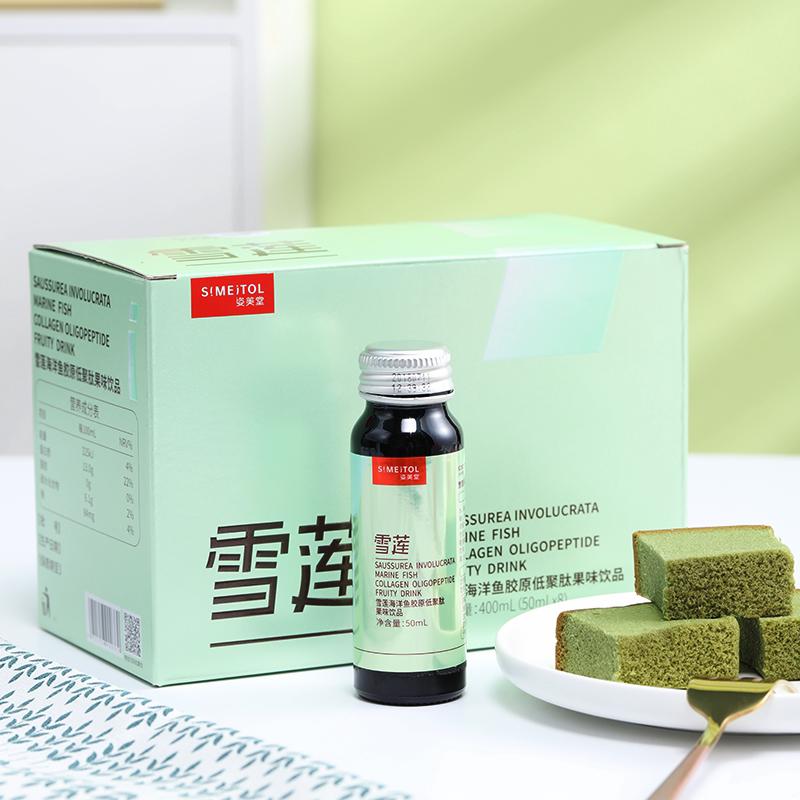 姿美堂(SIMEITOL)雪莲海洋鱼胶原蛋白低聚肽饮液体正品果味饮品400ml(50ml*8支)