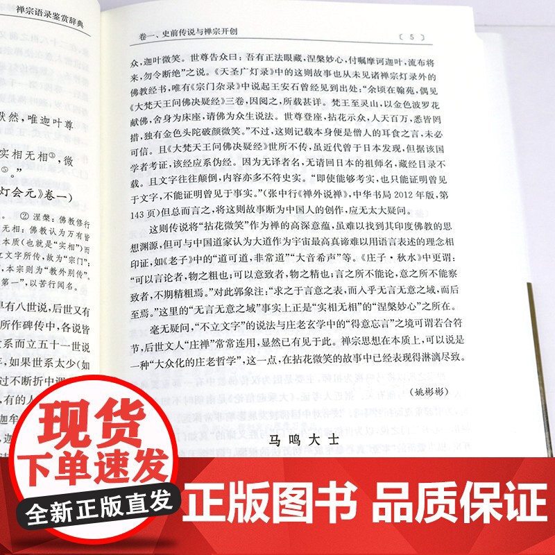 [2册]禅宗语录鉴赏辞典+禅宗语录词语研究 书籍高清大图
