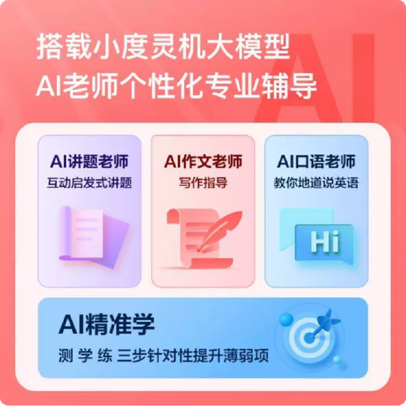 守护宝升级版小度青禾学习手机 W30 8+256G 家长可控防沉迷AI辅导学生小学初中课程同步5G全网通手机少年专用护眼大屏GPS定位 绿色 小度w30 专用学习手机高清大图
