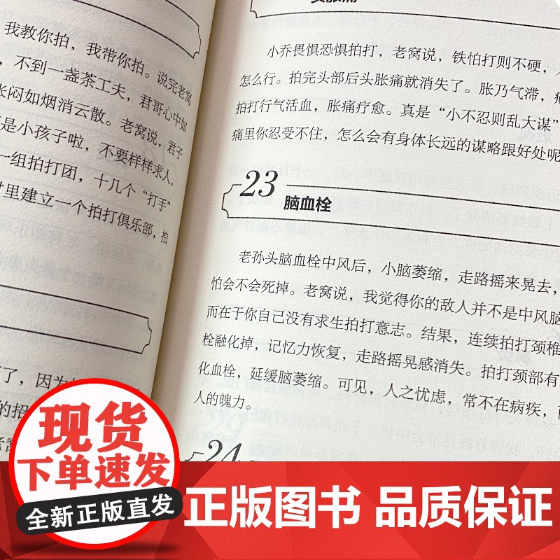 拍打强身术中医经络拍打 曾培杰拍打强身健体 中医入门 曾培杰 辽宁科学技术出版社经络穴位 养生 拍打妙招脏腑调理拍打强身高清大图