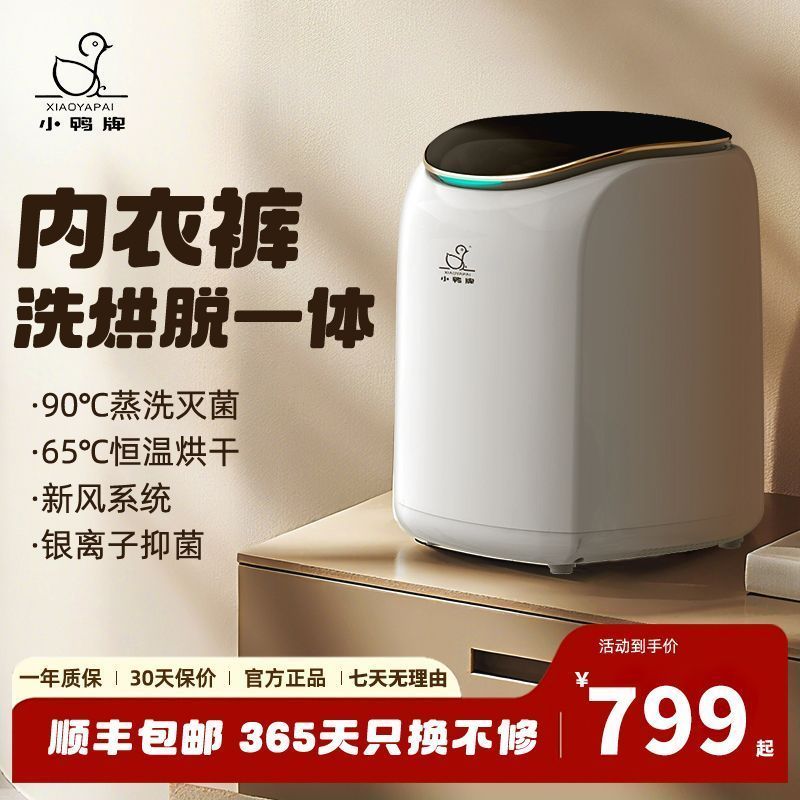 0.5KG小鸭牌迷你全自动洗衣机 洗内衣裤袜子专用神器WB10503HT