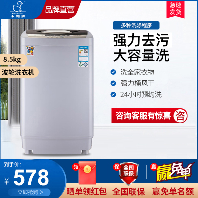 小鸭8.5公斤全自动洗衣机