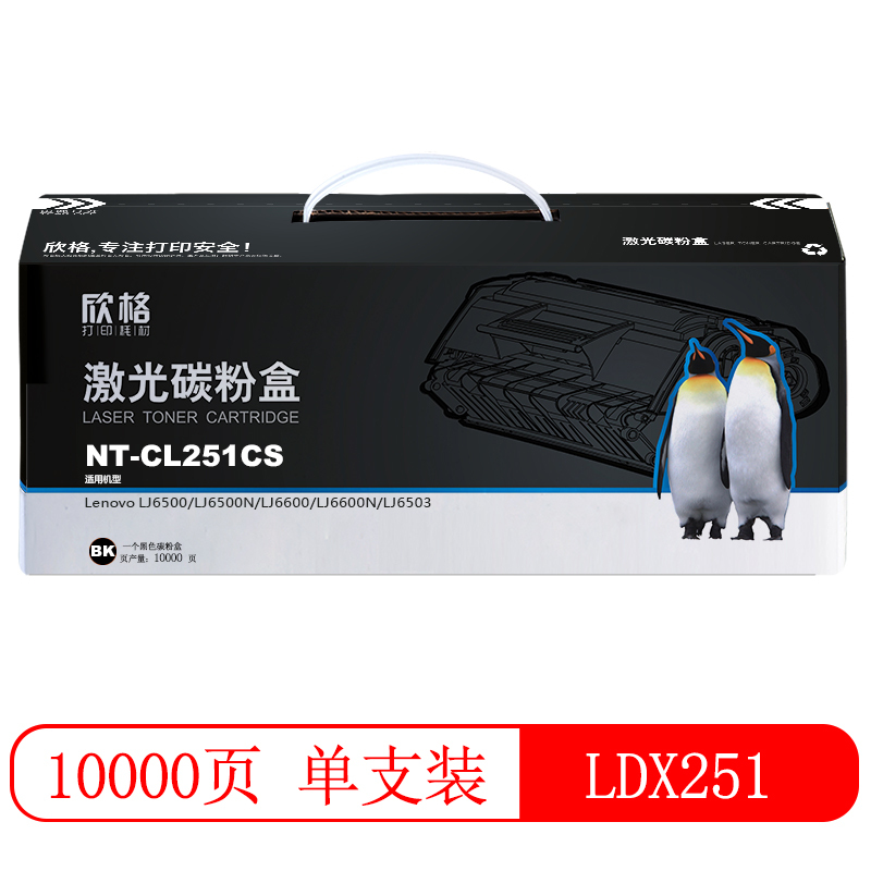 欣格LDX251硒鼓 NT-CL251CS 适用联想LJ6500 LJ6500N LJ6600 LJ6600N 墨粉盒