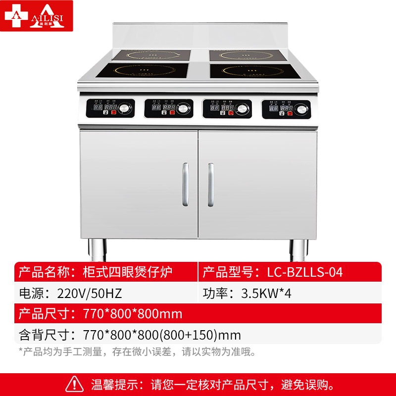埃利斯(AILISI)大功率商用电炒灶电磁炉电灶台酒店饭店厨房单头双头电炒炉火锅电灶台电炒炉LC-BZLLS-04高清大图