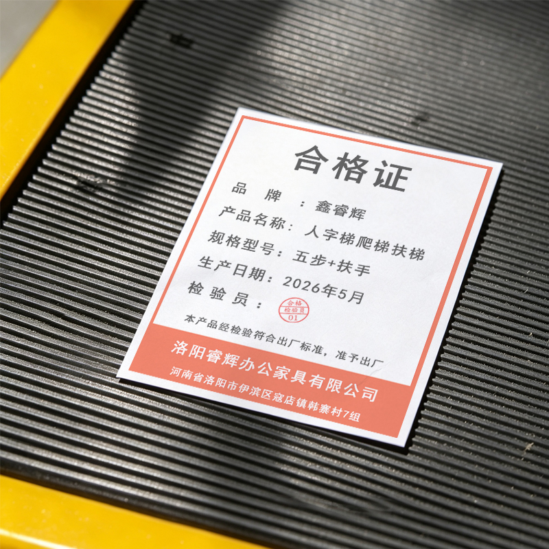 鑫睿辉 人字梯爬梯扶梯 五步+扶手 个高清大图