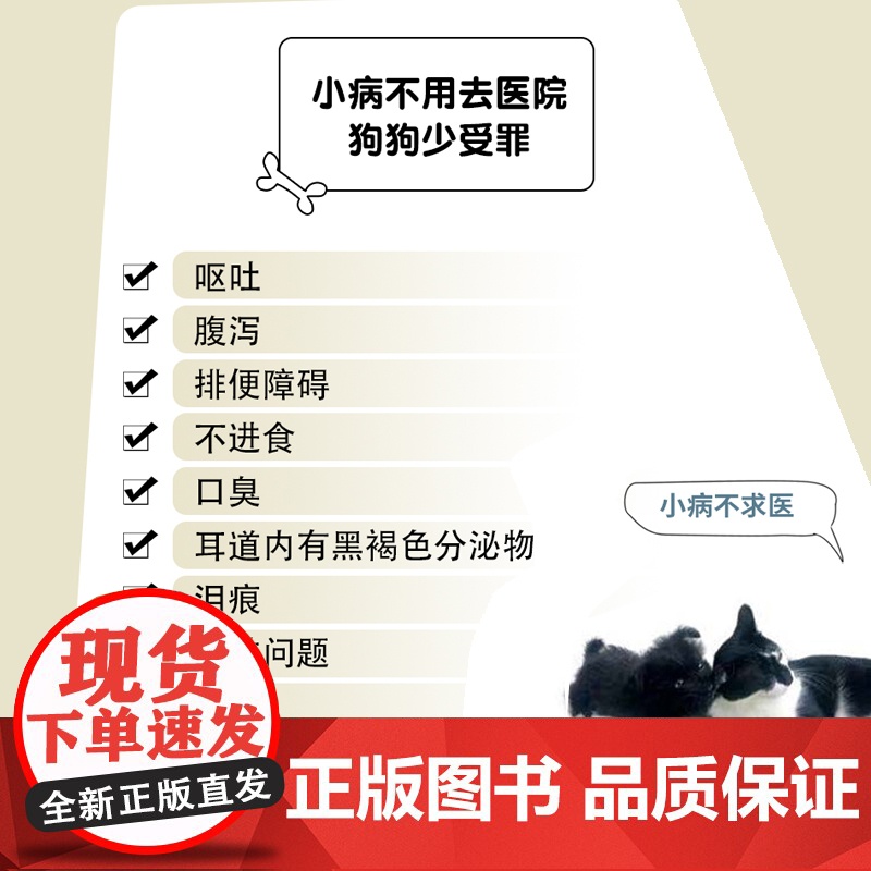 狗狗小病不求医养狗书籍宠物医疗养狗书籍家庭医学狗狗病狗护理宠物狗疾病鉴别诊断 与防治狗病狗护理健康常识常见高清大图