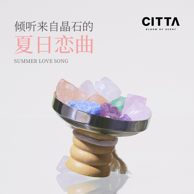 CITTA/西苔 仲夏之恋香薰礼盒扩香石香氛摆件仲夏之恋+网兜手提袋