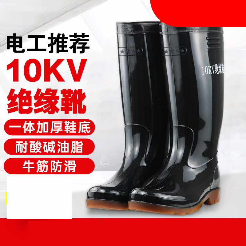 勇夺 绝缘靴高筒安全鞋绝缘牛筋底工厂10KV耐油耐酸碱黑色 43码高清大图