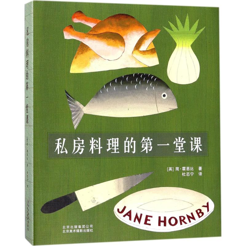私房料理的堂课