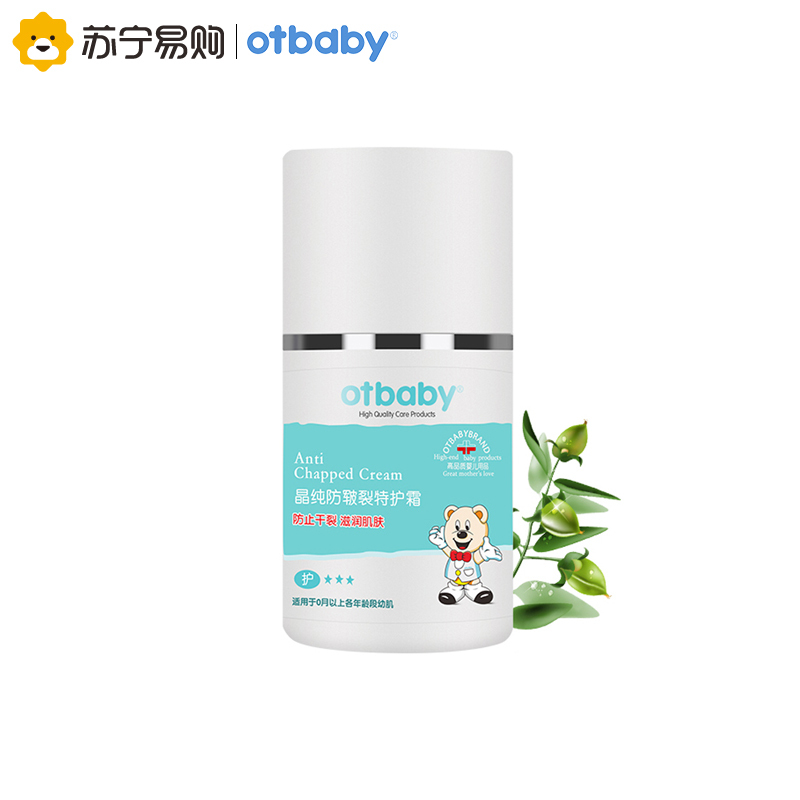 otbaby 晶纯防皲裂特护霜 55ml YA28 无肤质要求 婴儿面霜防干裂滋润皮肤护脸 儿童面霜 婴童面霜