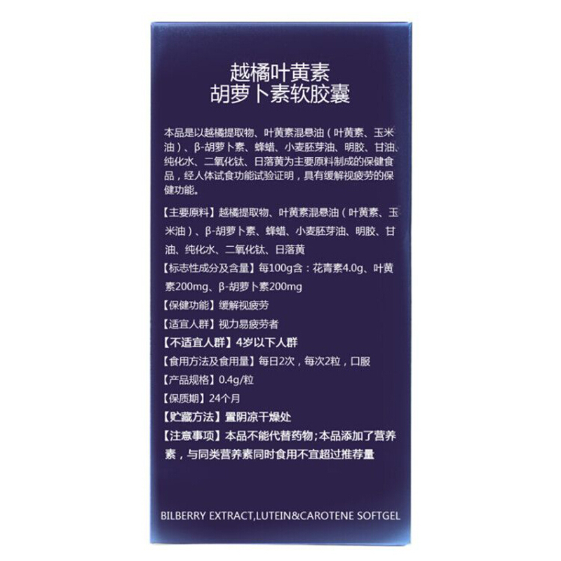 千泉 越橘叶黄素胡萝卜素软胶囊0.4g*60粒