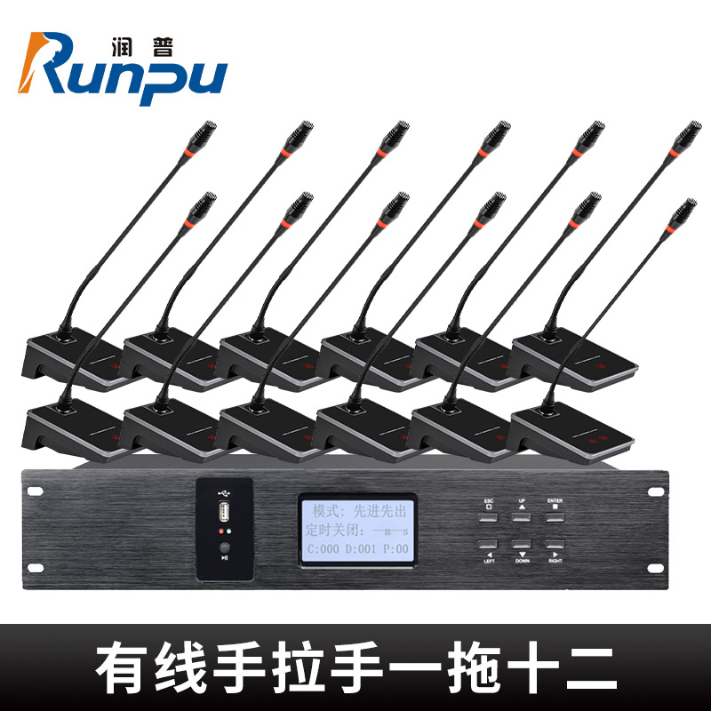 润普Runpu会议音频扩声系统专业有线手拉手套装数字会议麦克风话筒有线手拉手一拖十二RP-S12-YXS9100高清大图
