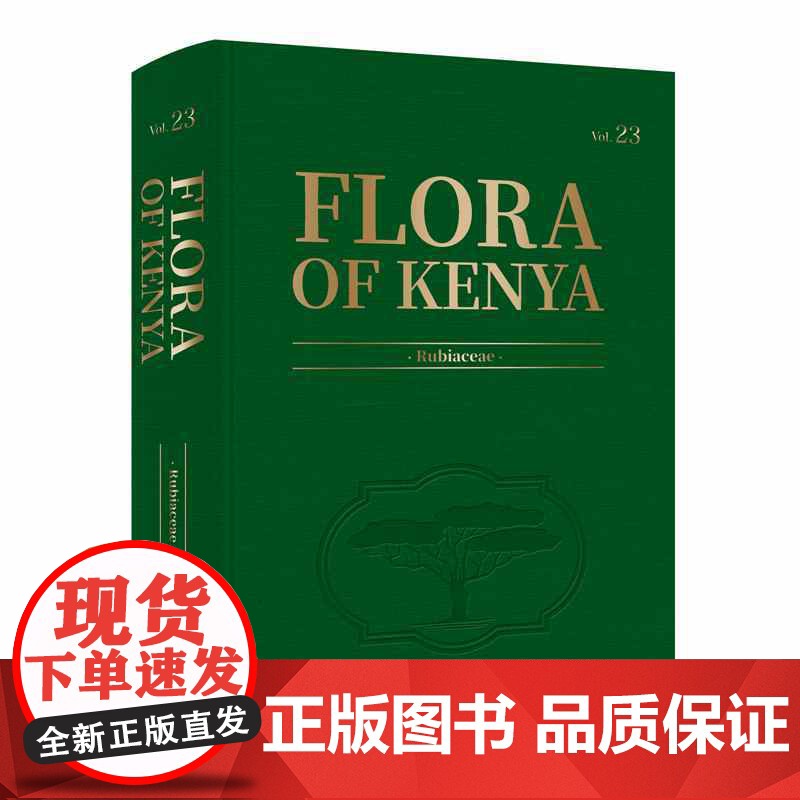 肯尼亚植物志·茜草科高清大图