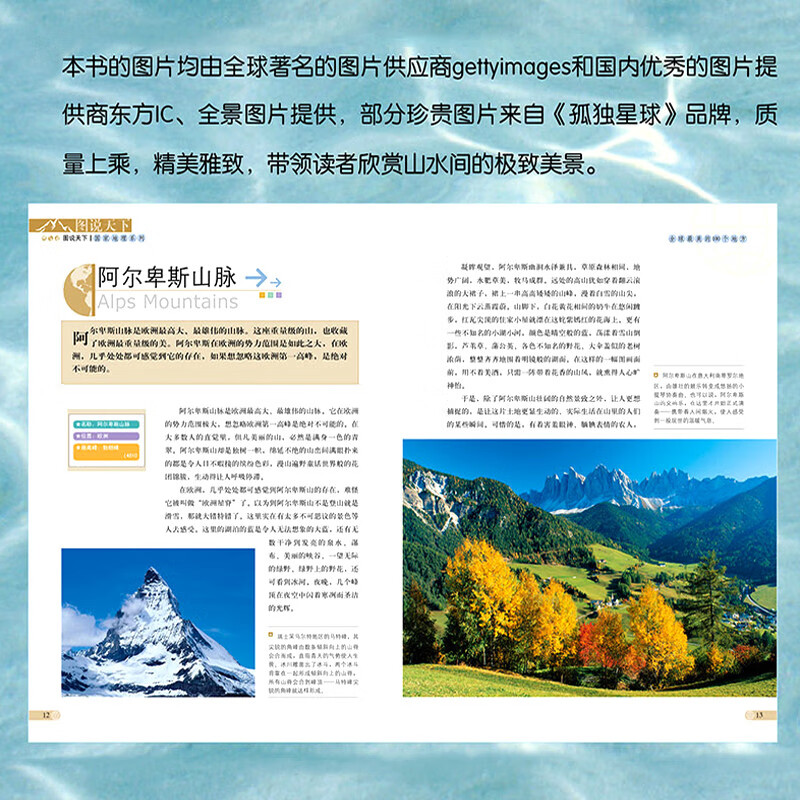 [正版]全球美的100个地方 图说天下国家地理系列 日本欧洲冰岛旅游书籍 中国自驾游路线旅行攻略书自驾自游走遍世界高清大图