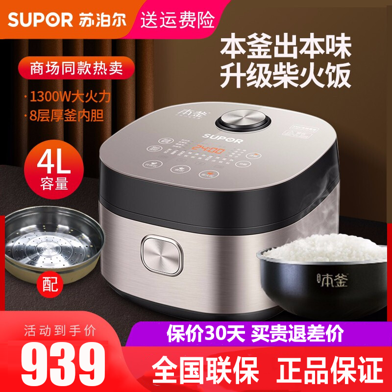 苏泊尔(SUPOR)商超同款电饭煲 SF40HC42 3.0本釜内胆 蒸汽电饭锅 IH电磁加热 智能预约 4L/升大容量