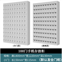 钢制手机存放柜 100门 斜顶 带透视窗 带弹簧自动关门 厚度0.8mm 交期15天,一年维保