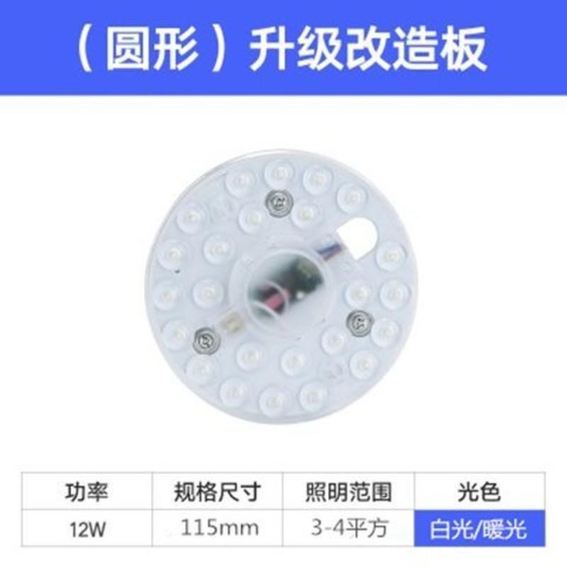 LED吸顶灯改造灯板灯条双色三色无极调光圆形环形灯管5730灯带 led模组白光直径11cm12瓦 其它 其它