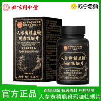人参黄精鹿鞭玛咖牡蛎片45g