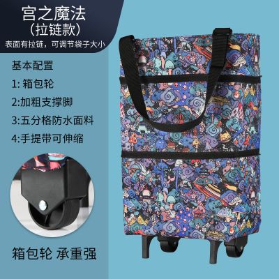 买菜小拉车购物手拉车带轮子购物袋可折叠便携家用拖车超市手提袋 宫之魔法(表面拉链款可调节袋子大小)